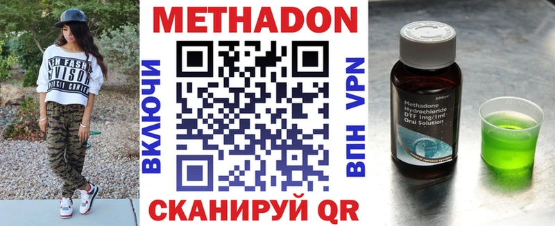 Метадон methadone Николаевск